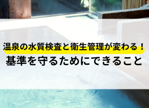 衛生管理
